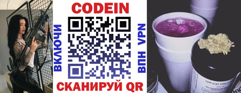 Codein напиток Lean (лин)  Купить закладки  Юрьев-Польский 
